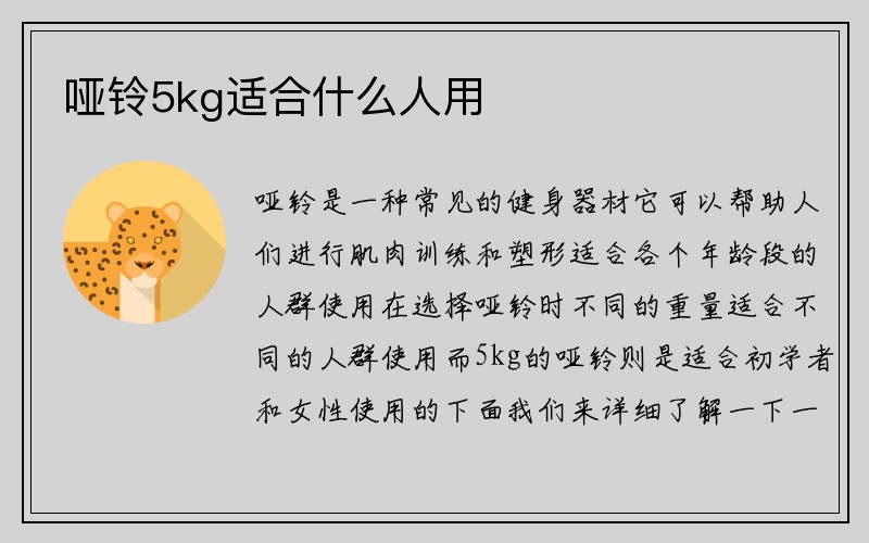 哑铃5kg适合什么人用