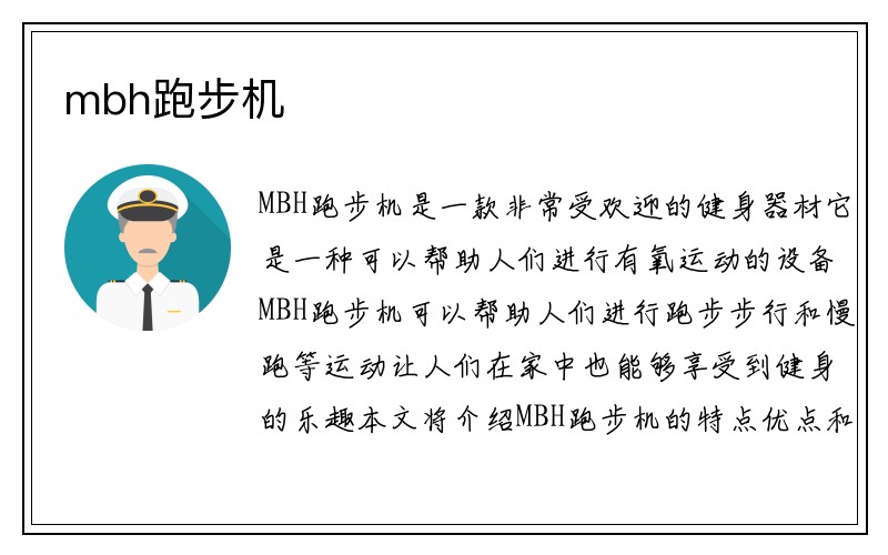 mbh跑步机