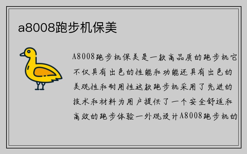 a8008跑步机保美