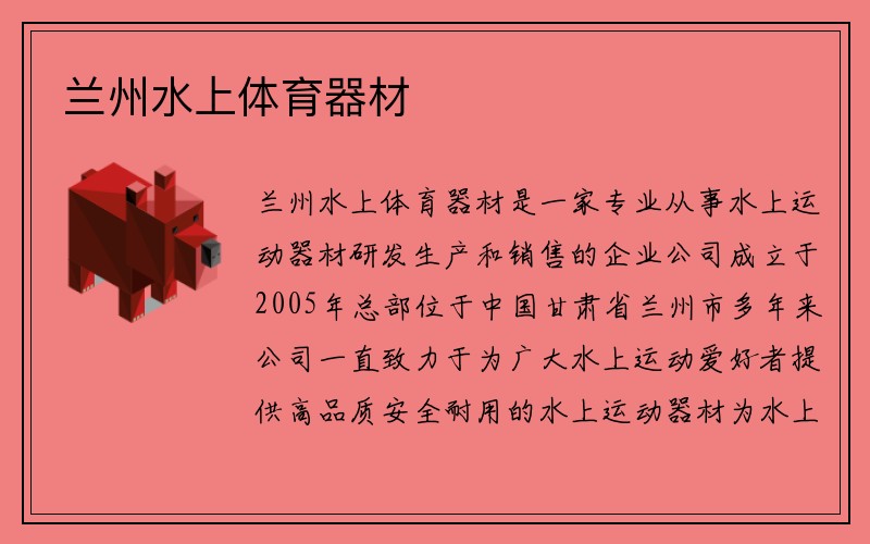 兰州水上体育器材