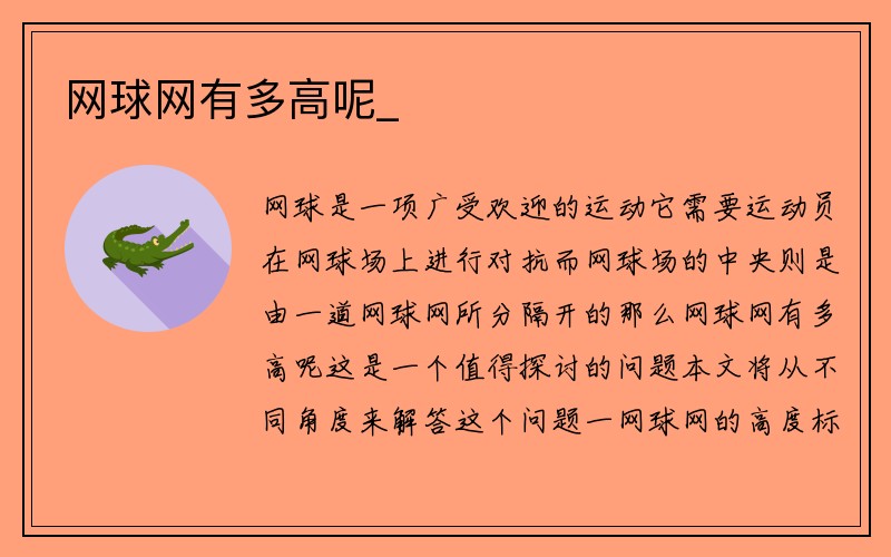 网球网有多高呢_