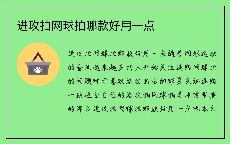 进攻拍网球拍哪款好用一点