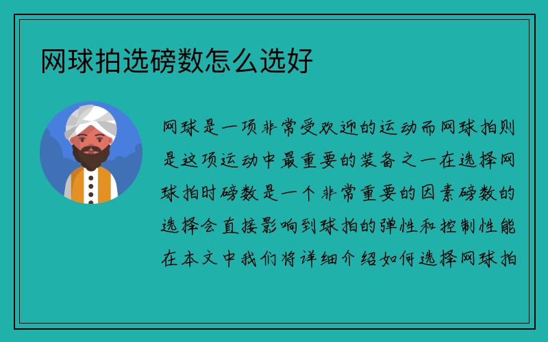 网球拍选磅数怎么选好