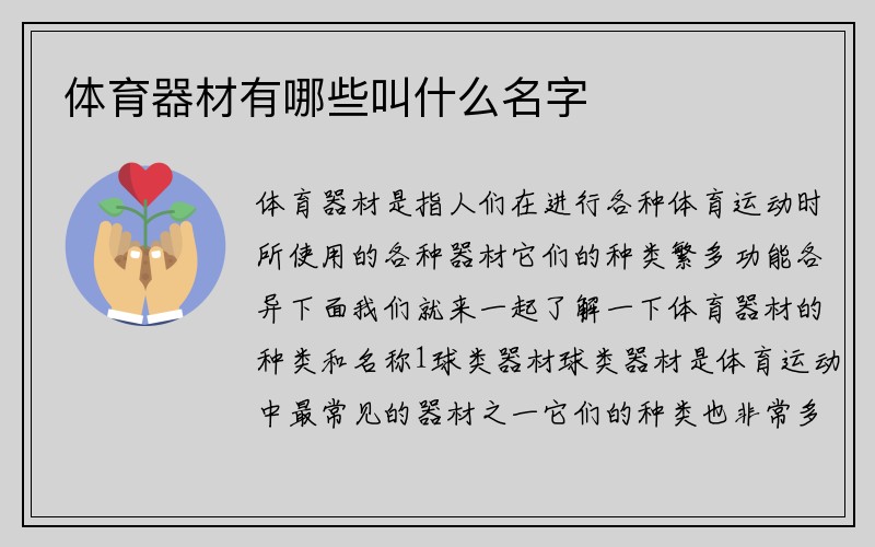 体育器材有哪些叫什么名字