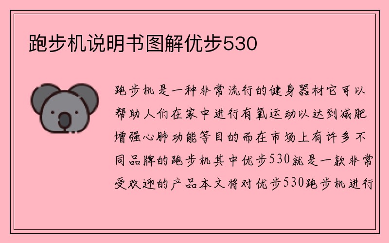 跑步机说明书图解优步530