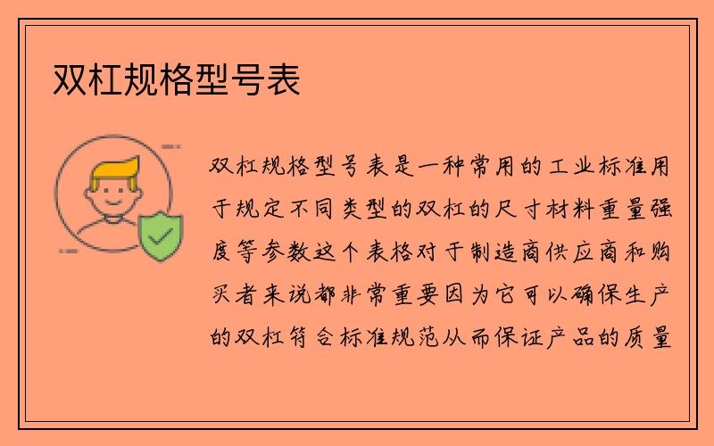 双杠规格型号表