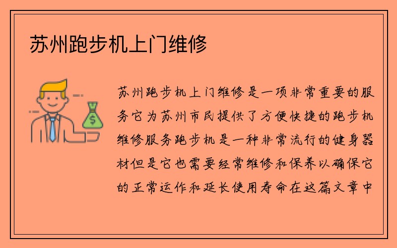 苏州跑步机上门维修