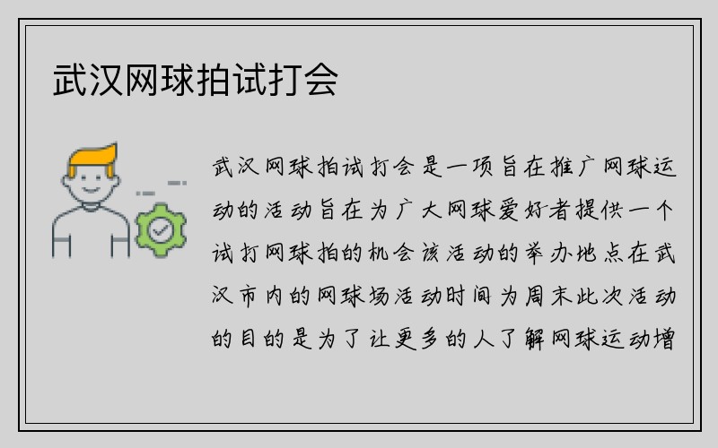 武汉网球拍试打会