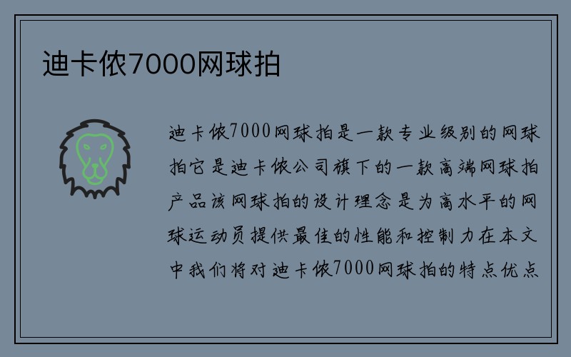 迪卡侬7000网球拍