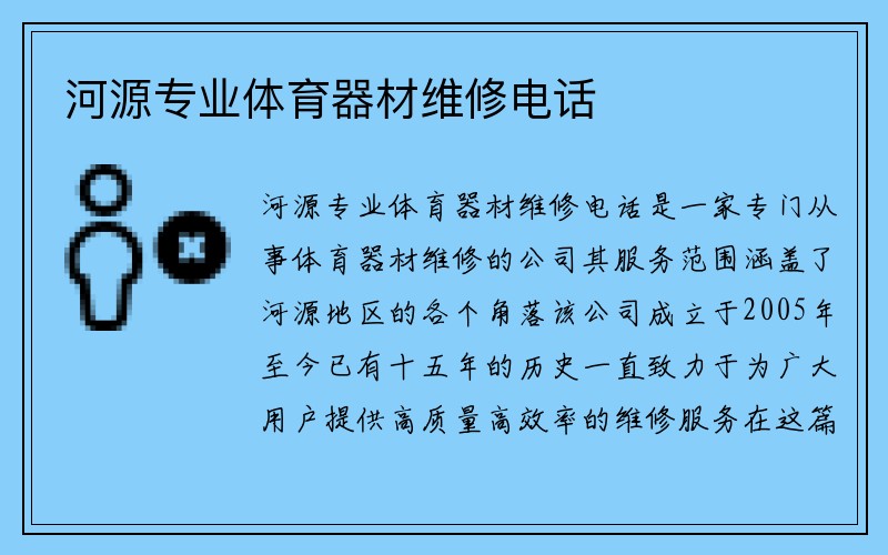 河源专业体育器材维修电话