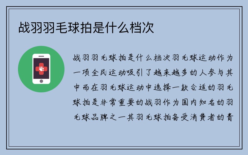 战羽羽毛球拍是什么档次