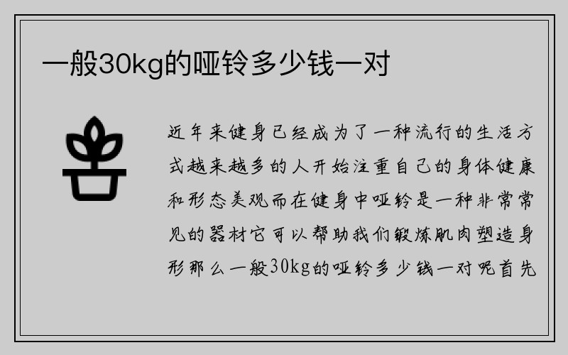 一般30kg的哑铃多少钱一对