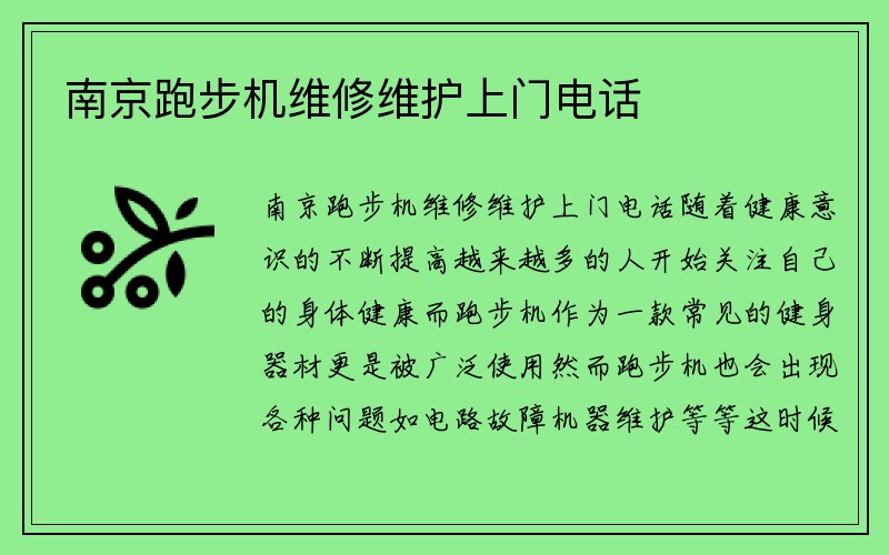 南京跑步机维修维护上门电话